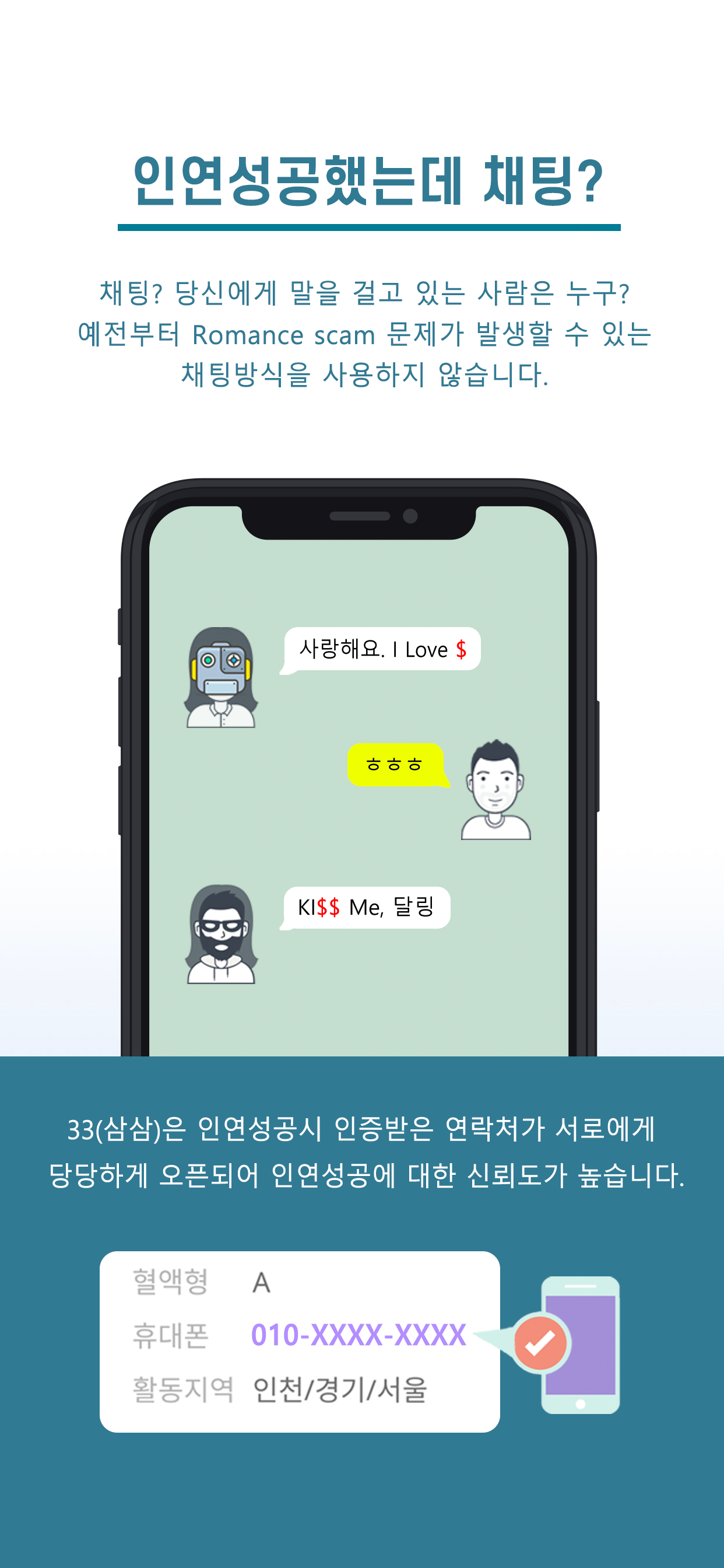33(삼삼) - 인연을 만나는 가장 쉬운 소개팅앱