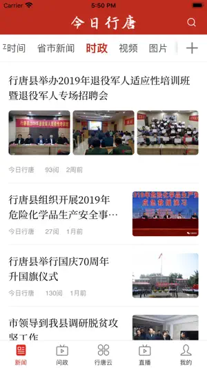今日行唐 screenshot 3