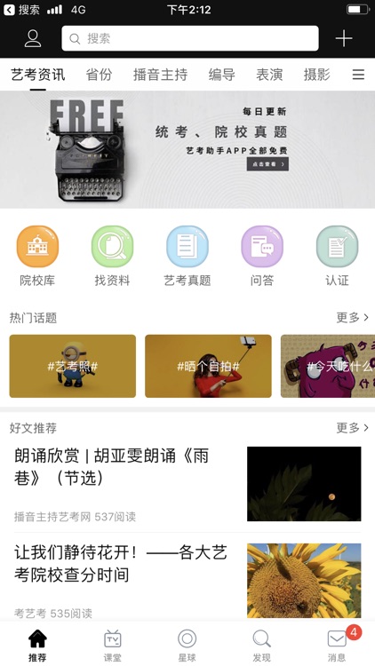 艺考助手-艺考生必备APP