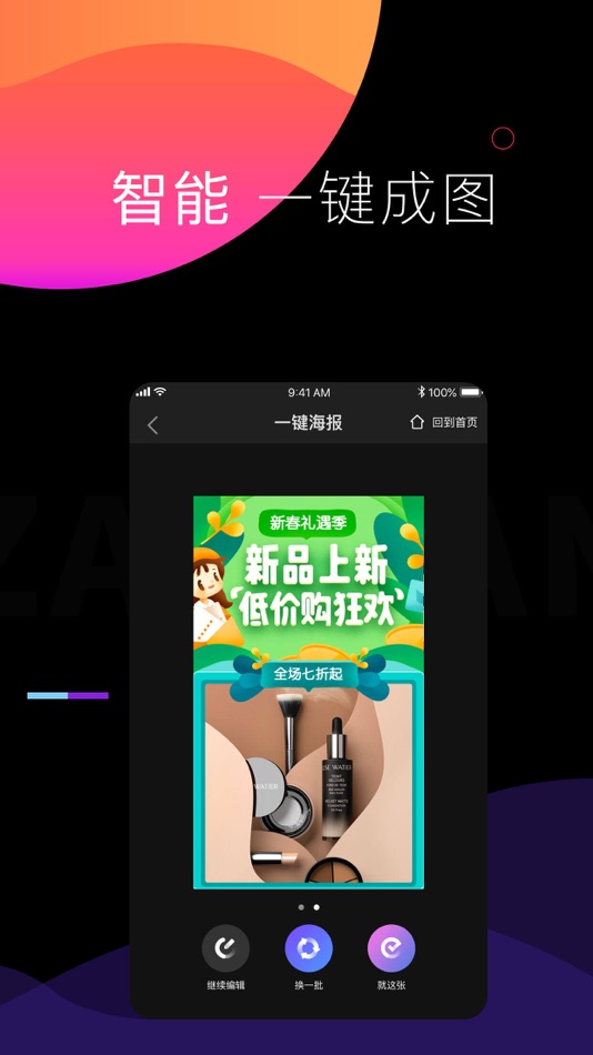 #2. 造班 (iOS) 由: 深圳微品致远信息科技有限公司
