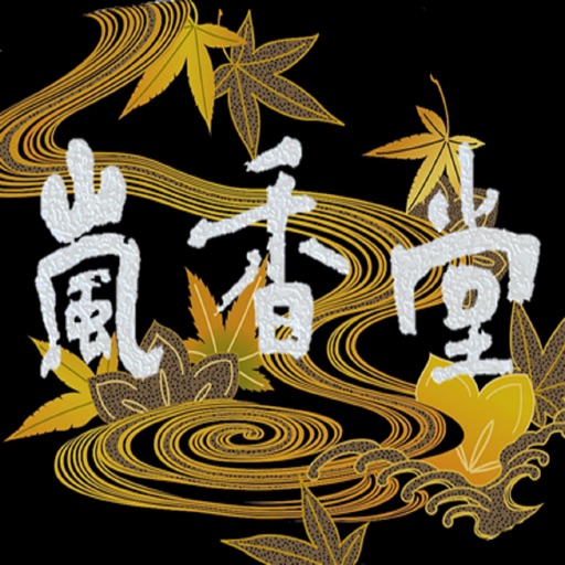 嵐香堂日式薰香專賣 香道&茶道