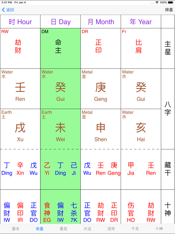 Screenshot #5 pour 易璇八字
