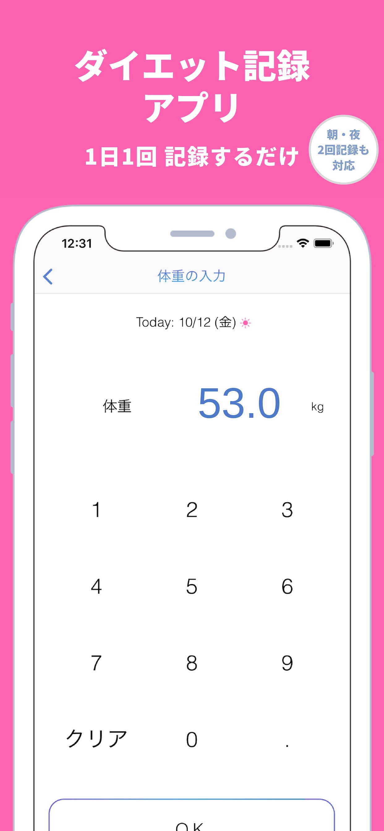 Weight Loss 体重記録が続く 痩せるダイエット管理 App Store Review Aso Revenue Downloads Appfollow