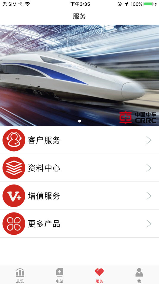#4. 中车光伏集控 (iOS) 由: Shenzhen Growatt New Energy Technology Co.,Ltd