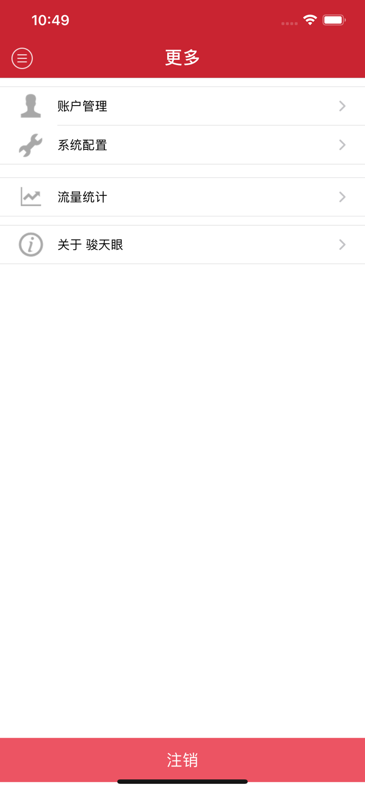 骏天眼 screenshot 4