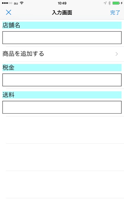 購入履歴管理アプリ