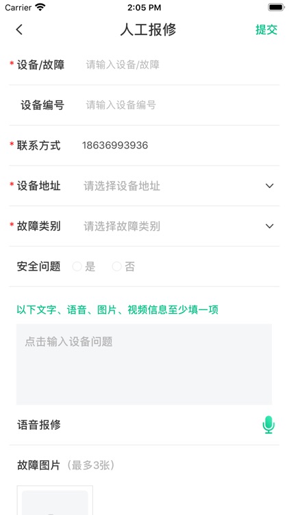 龙采报修系统