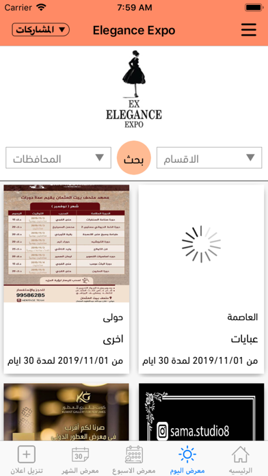 Elegance Expo - معرض الاناقه screenshot 2