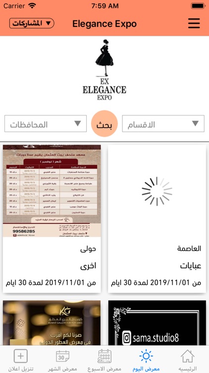 Elegance Expo - معرض الاناقه