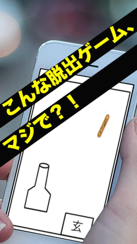 ハマるゲーム 不動産屋の間取り 脱出