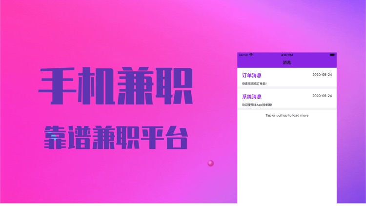 手机兼职-靠谱兼职平台