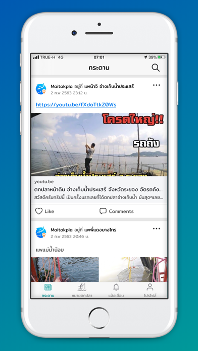 หมายตกปลา Screenshot