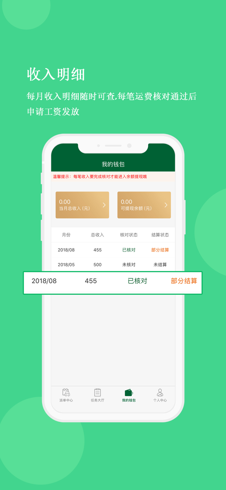 唯捷城配-司机端 screenshot 3