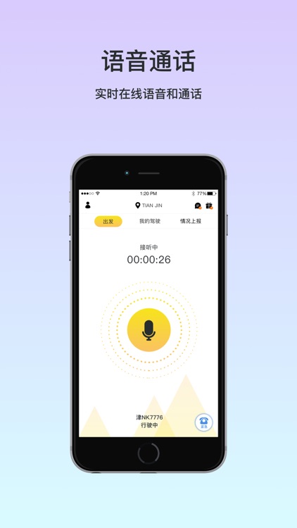 小安-您身边的安全驾驶“小助理”