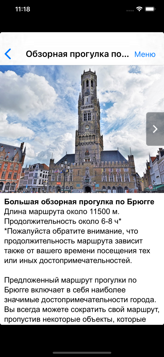 Брюгге аудио- путеводитель