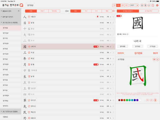 Screenshot #4 pour 한자공부Q 2