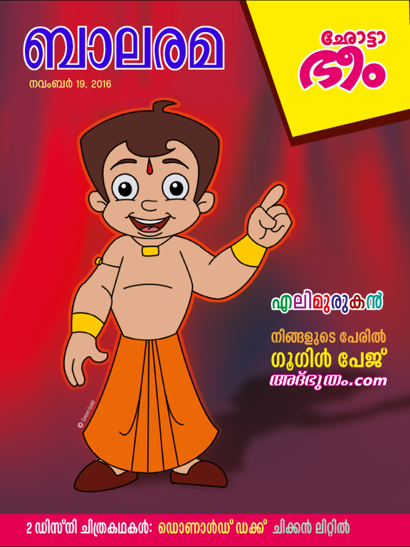 Screenshot #5 pour Balarama