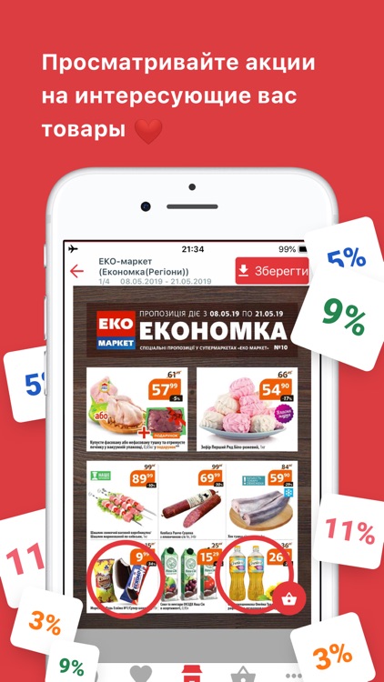 Love Sales Promotions Ukraine screenshot-5