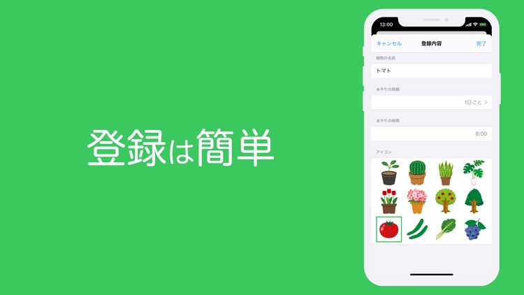 水やりのお知らせ