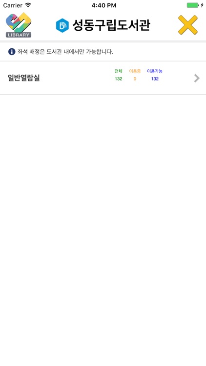 성동구립도서관 모바일좌석 관리시스템