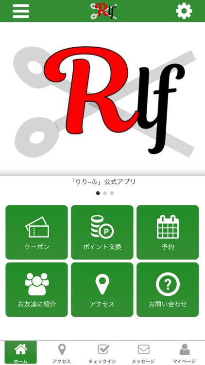 りり~ふ 公式アプリ