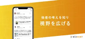 BizHint（ビズヒント） screenshot #3 for iPhone