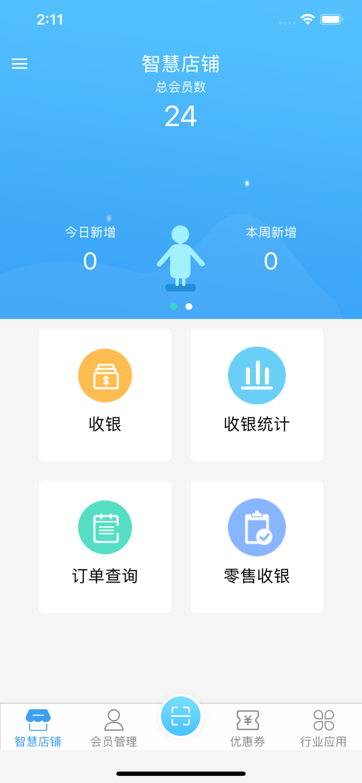 小猪智慧店铺 screenshot 1