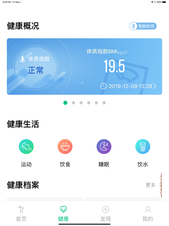 Screenshot #5 pour 安和健康