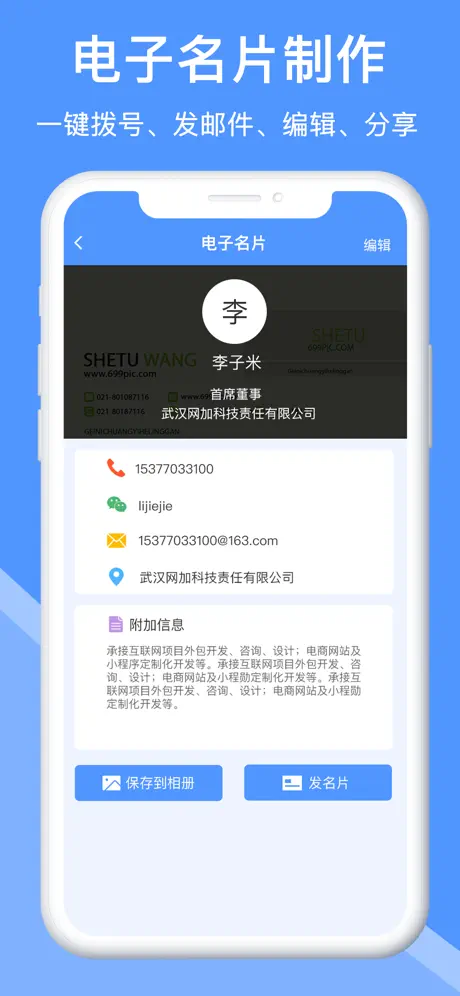 名片夹 - 名片扫描制作和管理软件