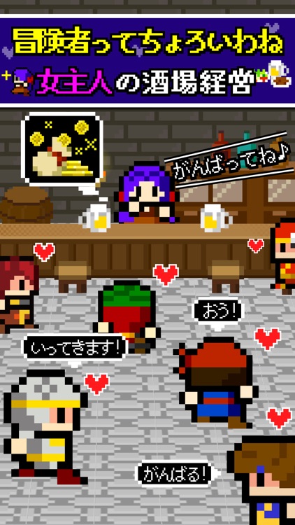 女主人「冒険者ってちょろいわね」酒場経営シミュレーション