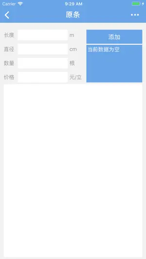 木材材积计算器 screenshot 4