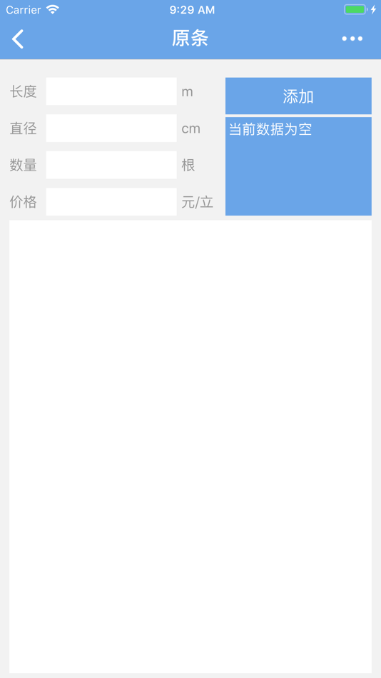 #4. 木材材积计算器 (iOS) Podle: Work Fast Technology Co., Ltd.