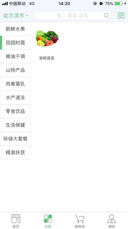 绿色佳品
