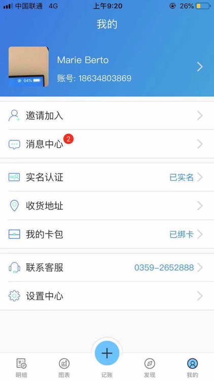 账族随时记 screenshot-3