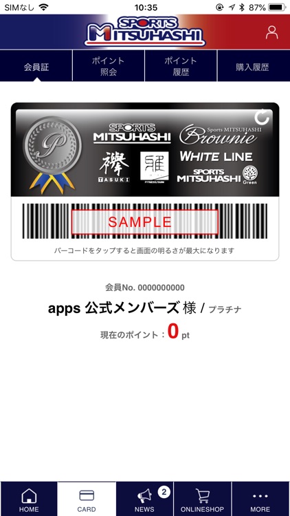 スポーツミツハシ公式アプリ