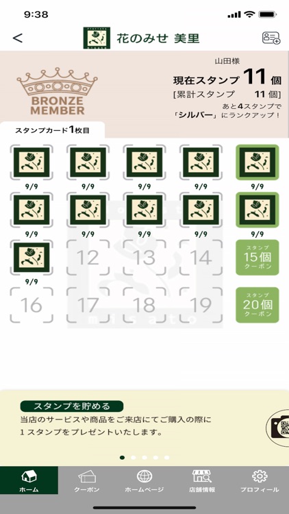 花のみせ美里 公式アプリ