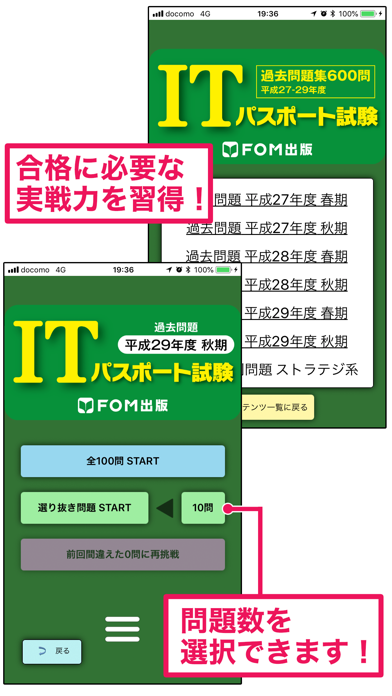 ITパスポート試験過去問題集【FOM出版】のおすすめ画像1