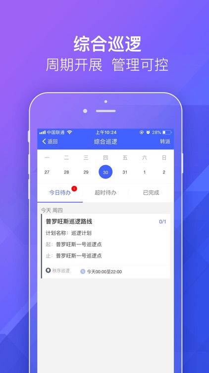 明源移动物管 screenshot-4