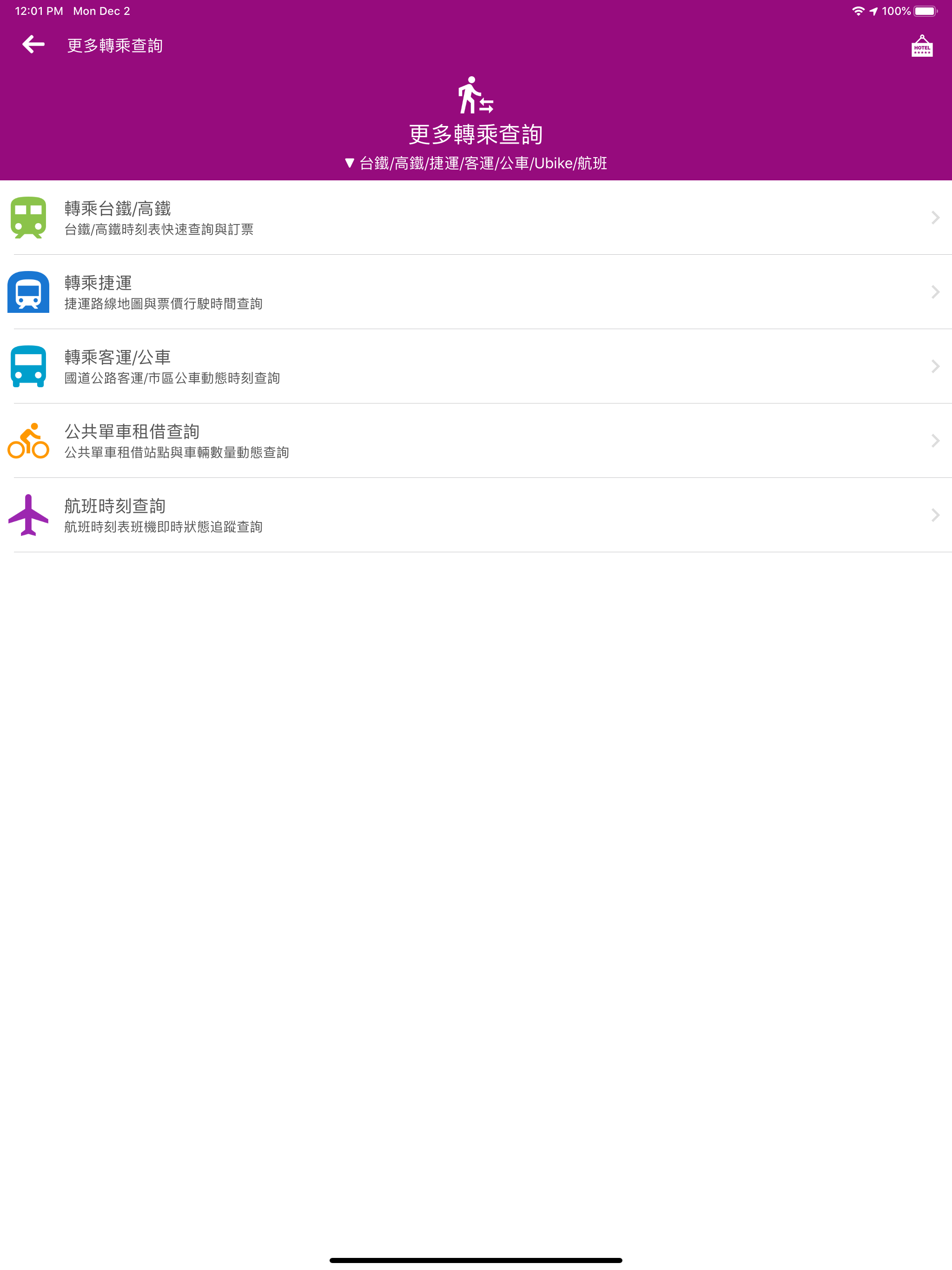 苗栗搭公車