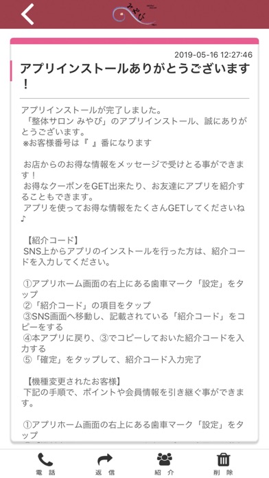 整体サロン みやびの公式アプリ screenshot 2