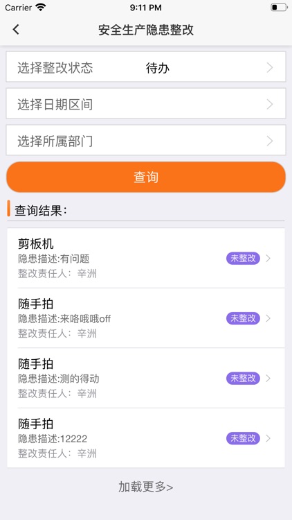 惠开应急 screenshot-3