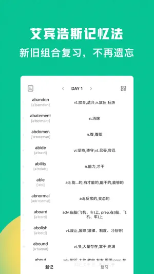 豌豆背单词-四六级考研雅思英语词汇 screenshot 1