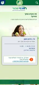 מכבי טבעי screenshot #6 for iPhone