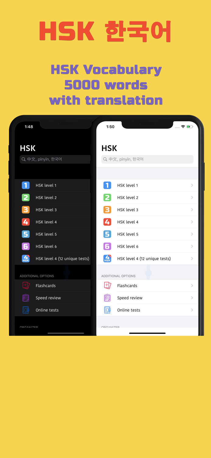 HSK 어휘 및 플래시 카드