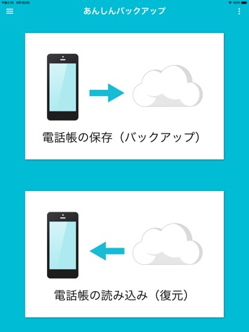 あんしんバックアップのおすすめ画像2