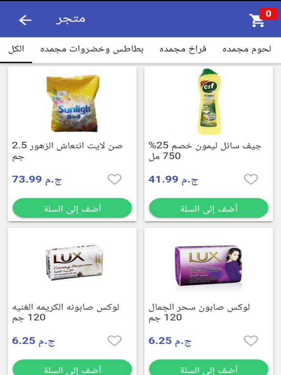 Screenshot #6 pour Momart مومارت سوبرماركت