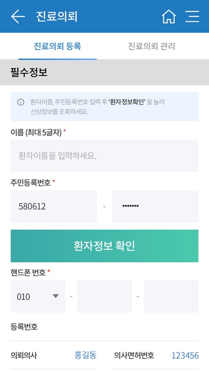 은평성모병원 진료협력 screenshot-3