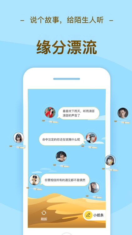漂流瓶-逗萌 screenshot-4
