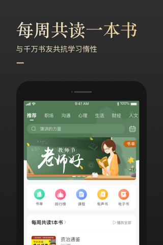 有书-辅助阅读共读电子书听书课程 screenshot 2