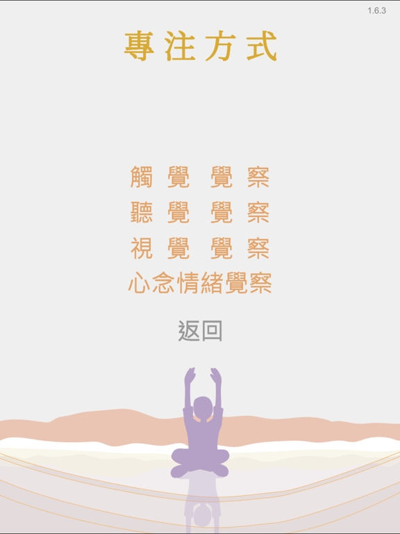 專注紓壓趣 iPad screenshot